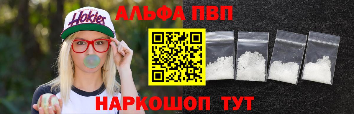 Alpha PVP Соль Рубцовск