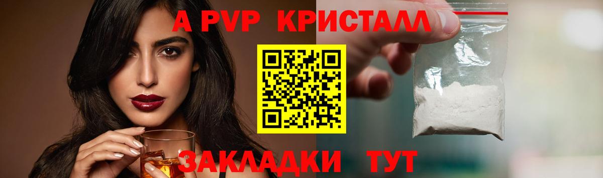 Рубцовск  APVP кристаллы  Alpha PVP Crystall  Вход с VPN  А ПВП Crystall 