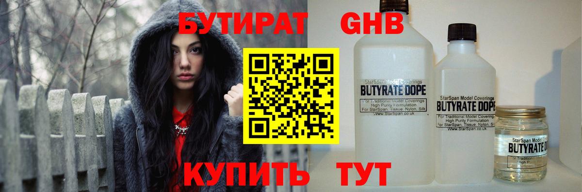 БУТИРАТ BDO Рубцовск