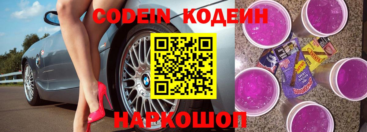 Рубцовск  Кодеиновый сироп Lean напиток Lean (лин)  Кодеин напиток Lean (лин)  Вход с VPN 
