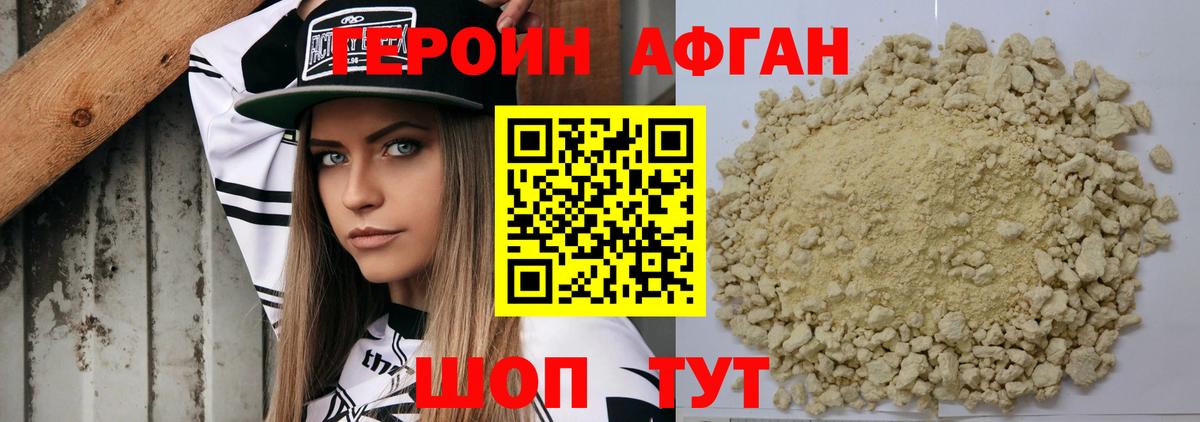 ГЕРОИН Афган Рубцовск