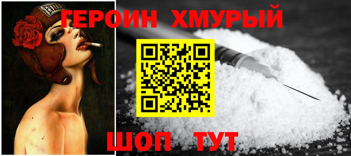 Героин  Вход с VPN  Рубцовск  ГЕРОИН белый 
