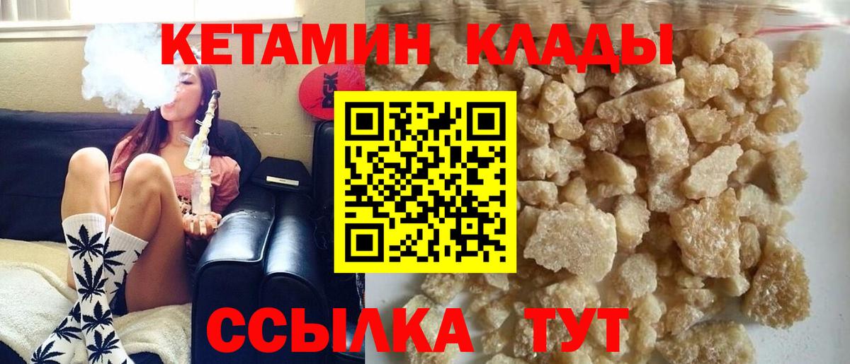 КЕТАМИН ketamine  Вход с VPN  Рубцовск 
