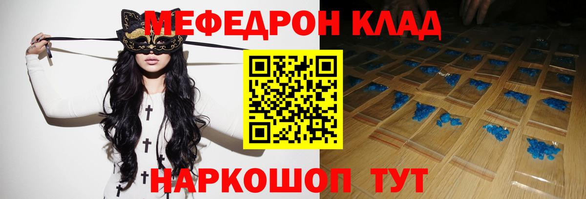 Меф мяу мяу мука Рубцовск
