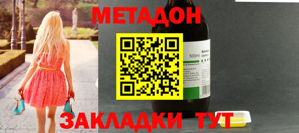 МЕТАДОН белоснежный  МЕТАДОН methadone  Вход с VPN  omg tor  Рубцовск 